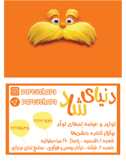 Party shop visit card